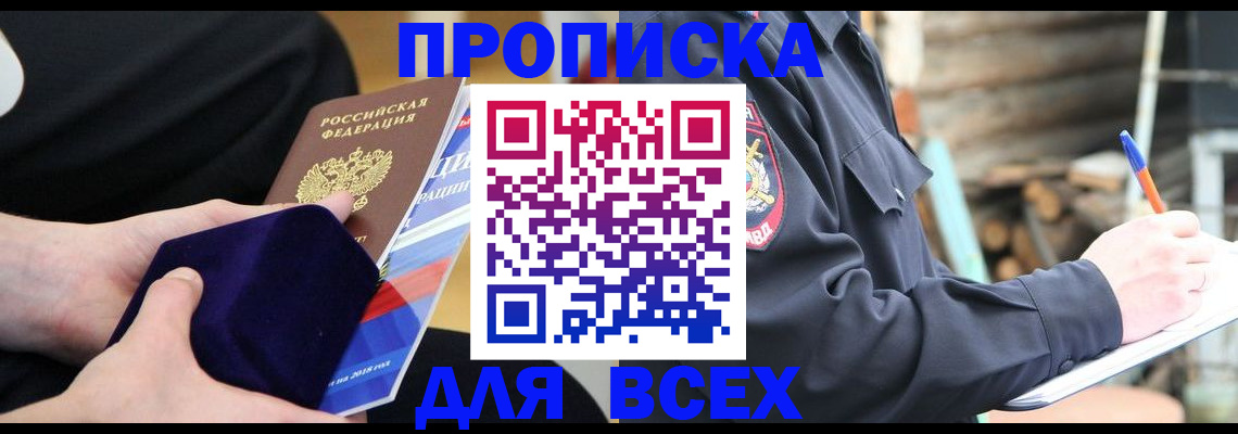 прописка для работы в Всеволожске